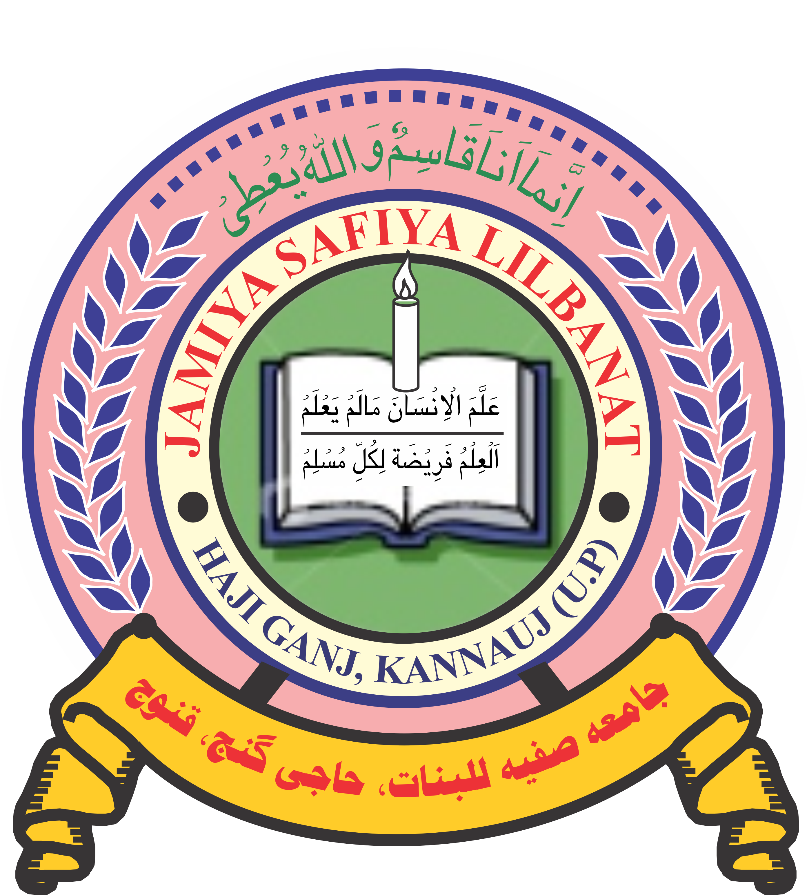 MADARSA JAMIYA SAFIYA LILBANAT