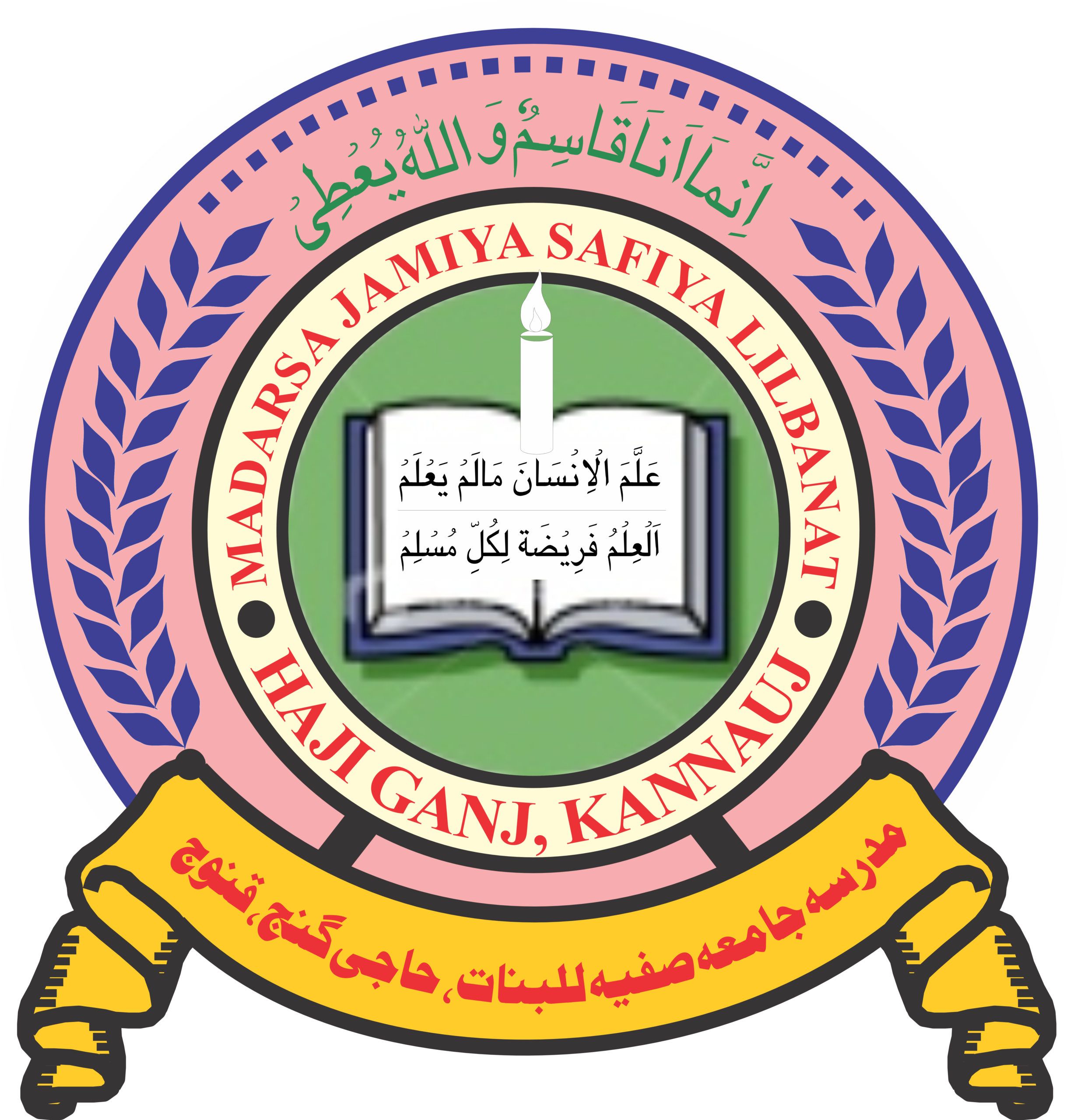 MADARSA JAMIYA SAFIYA LILBANAT